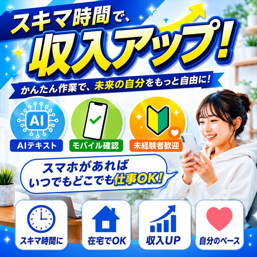 副収入の作り方